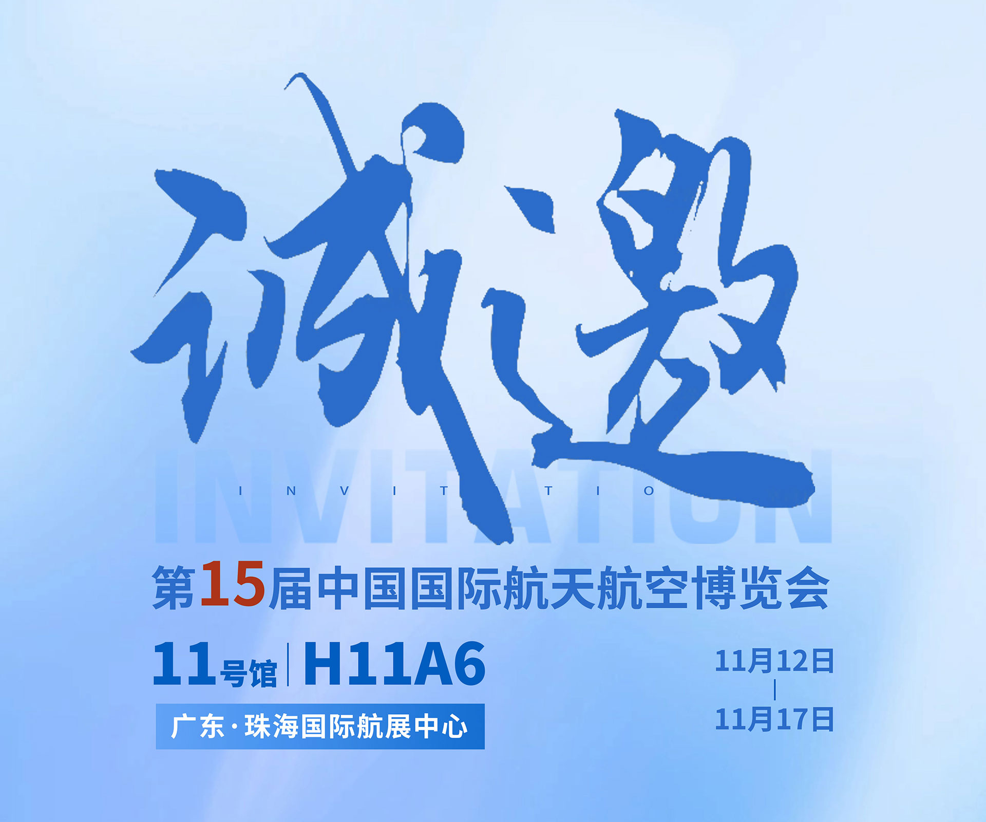 航展盛事，918博天堂邀约